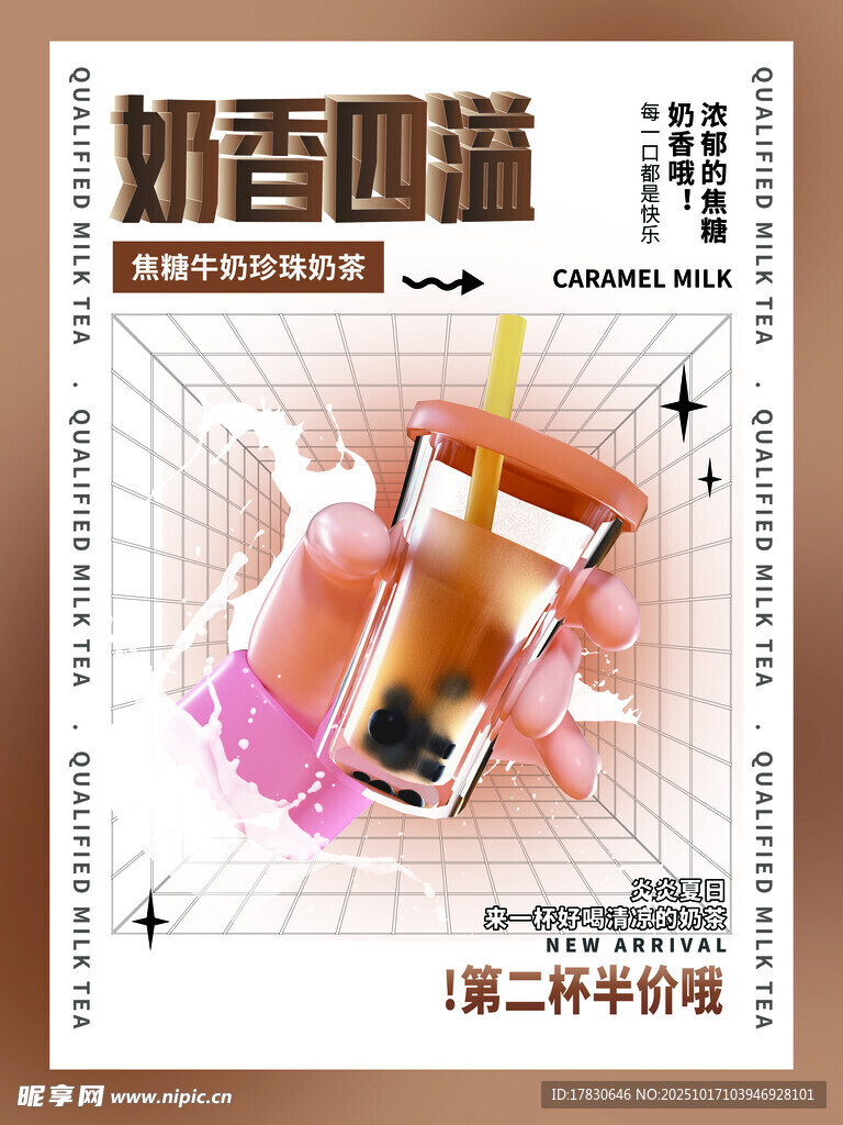 奶香四溢奶茶饮品展示