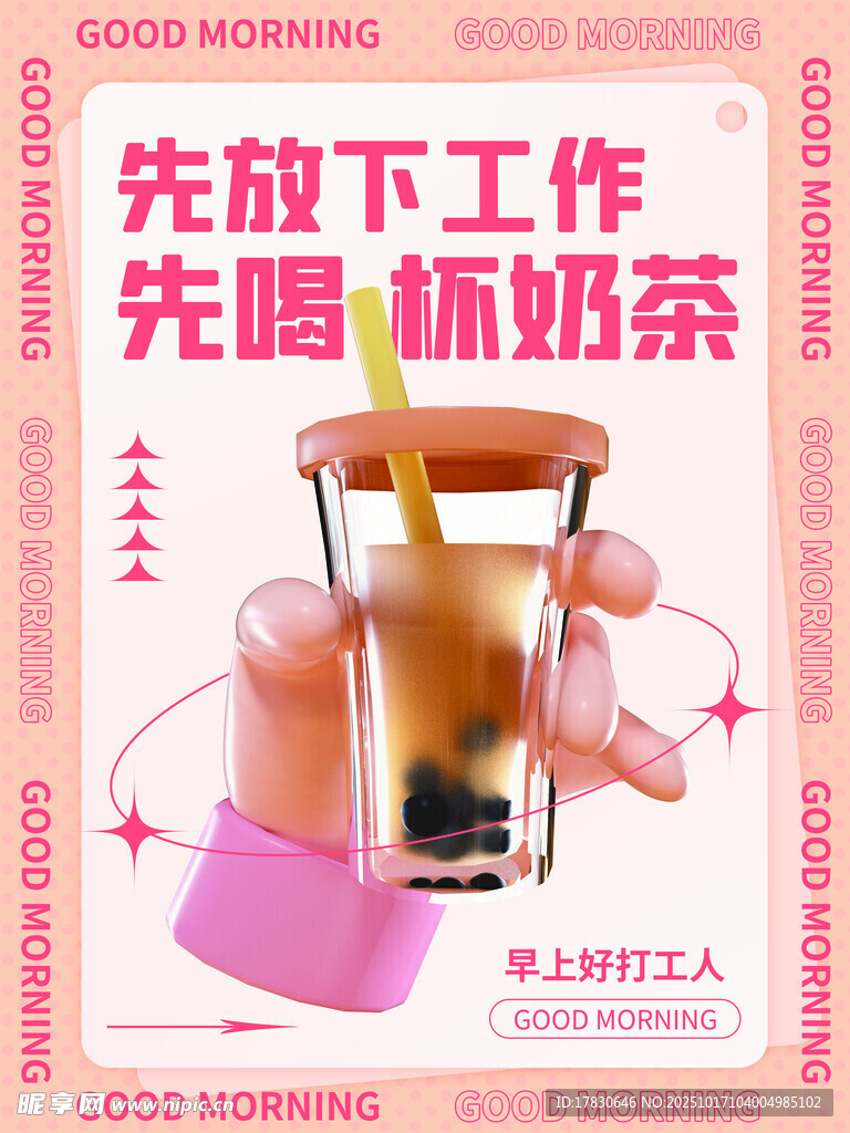 放下工作先喝杯奶茶
