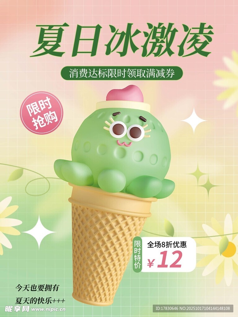 夏日可爱绿冰淇淋甜筒