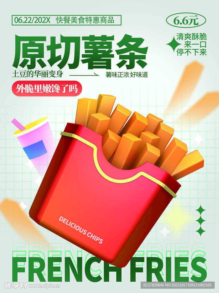 原切薯条包装展示图