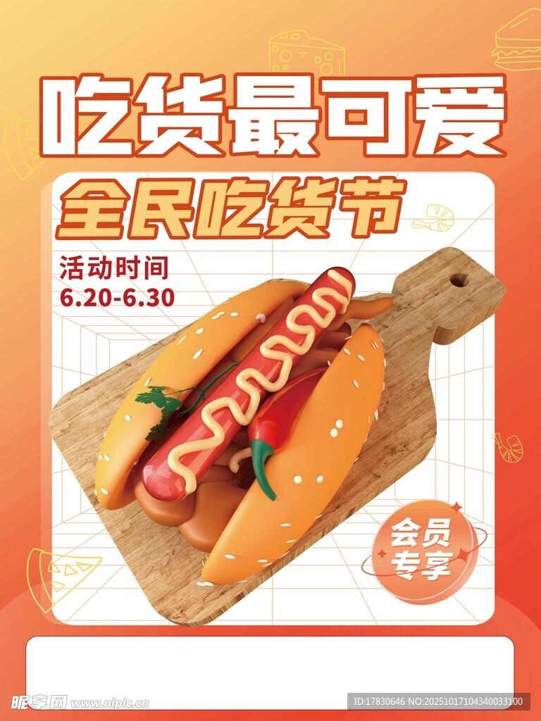 全民吃货节热狗美食盛宴