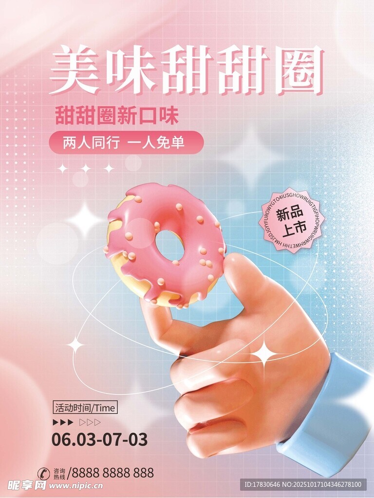 美味甜甜圈广告宣传图