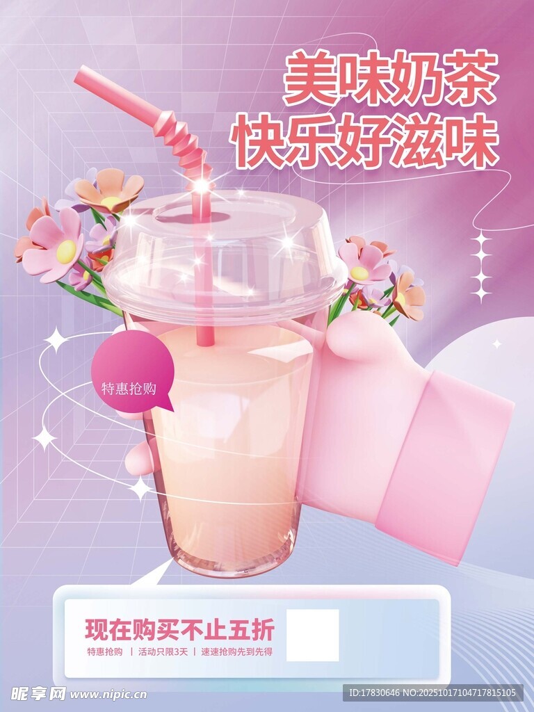 美味奶茶开启快乐好滋味