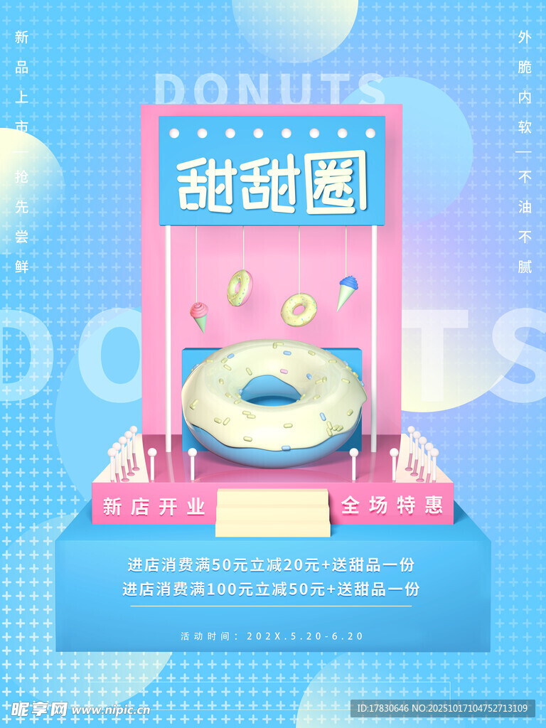 甜甜圈展示架
