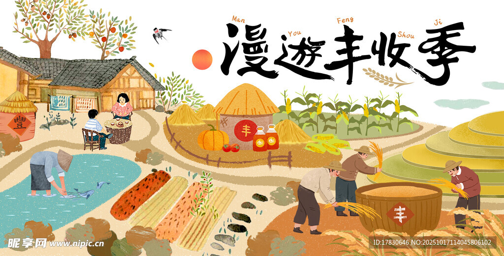 漫步丰收季田园美景