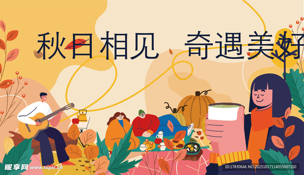 秋日相聚邂逅美好时光