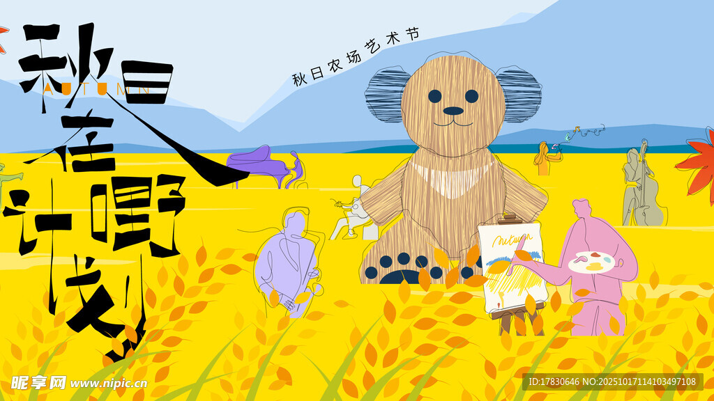 田野中的卡通人物与艺术字