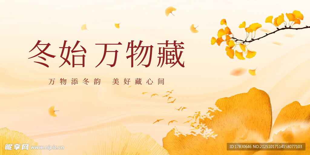 冬始万物藏的唯美景象