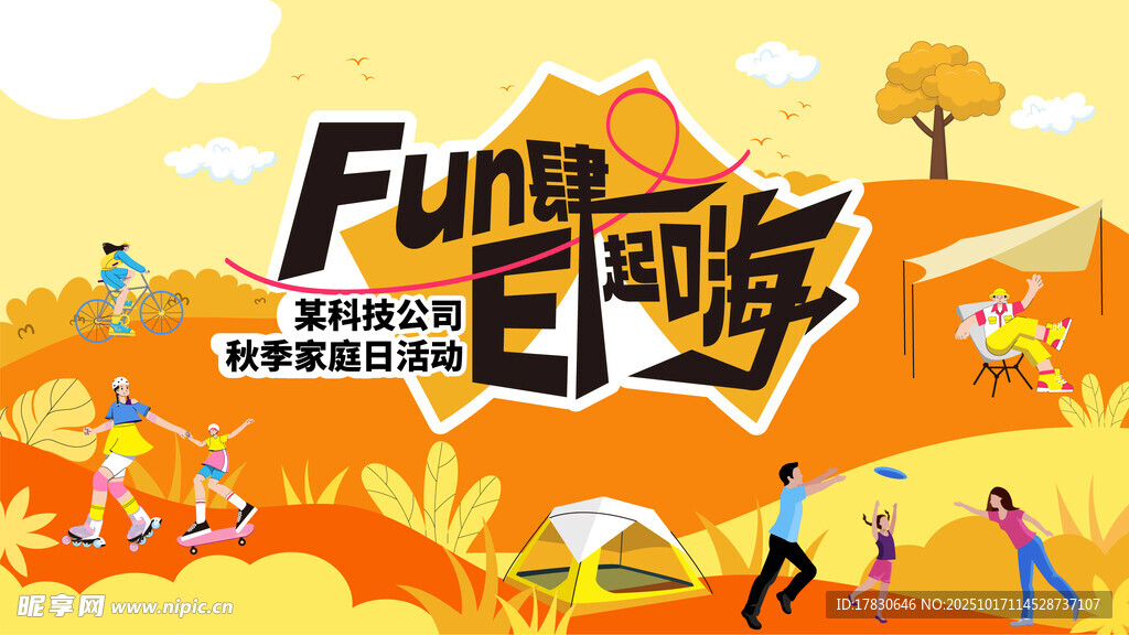 秋日趣味户外欢乐时刻