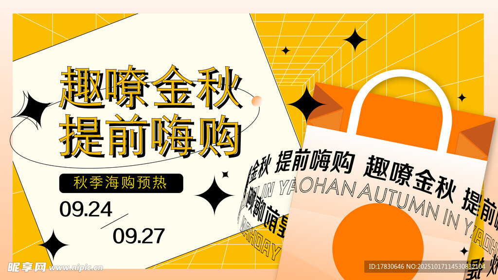 趣购金秋提前嗨购促销