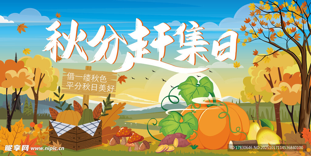 秋分赶集日的热闹景象