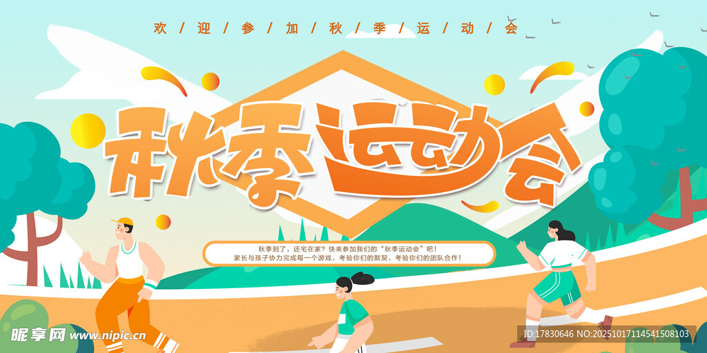 秋天插画