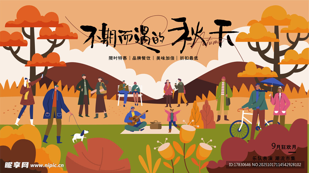 秋天插画