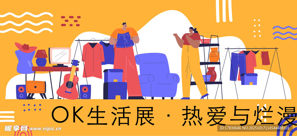 活力OK生活热爱正沸腾