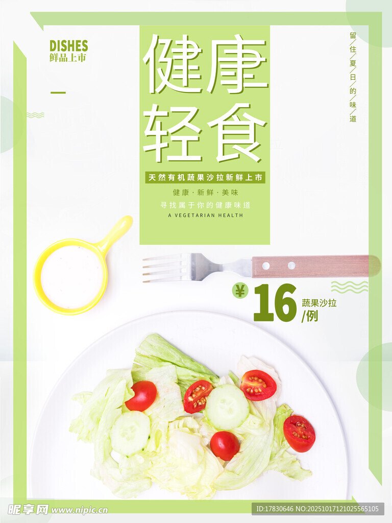 减脂海报