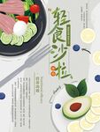 减脂海报