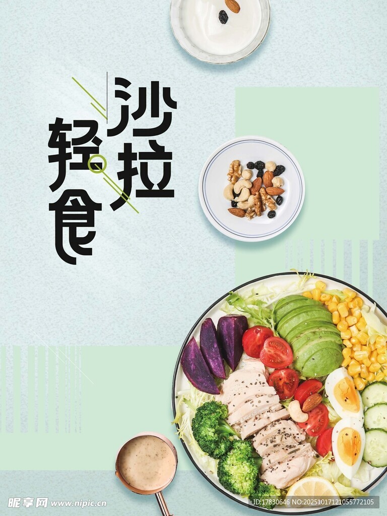 减脂海报