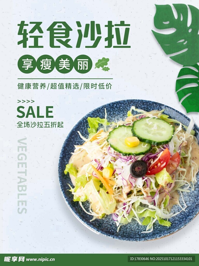 减脂海报