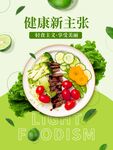 减脂海报