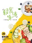 减脂海报