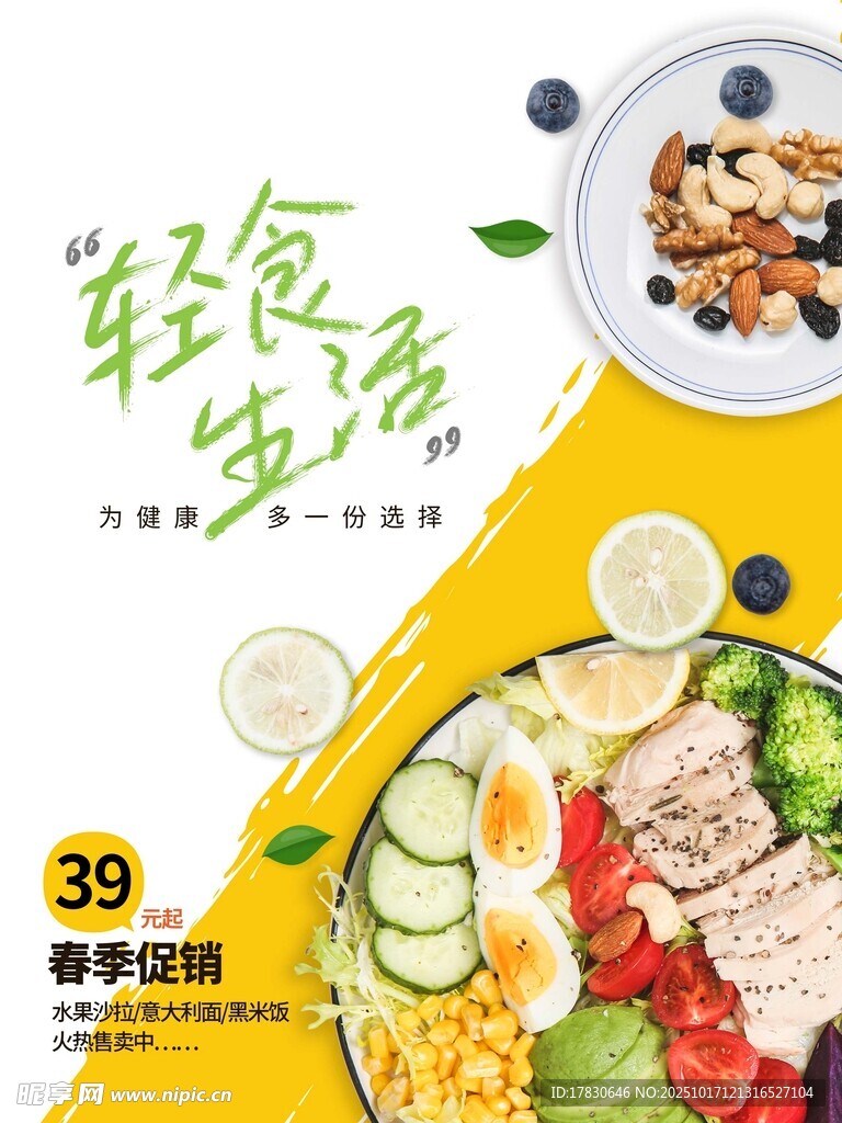 减脂海报