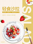 减脂海报