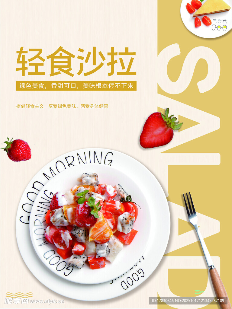 减脂海报
