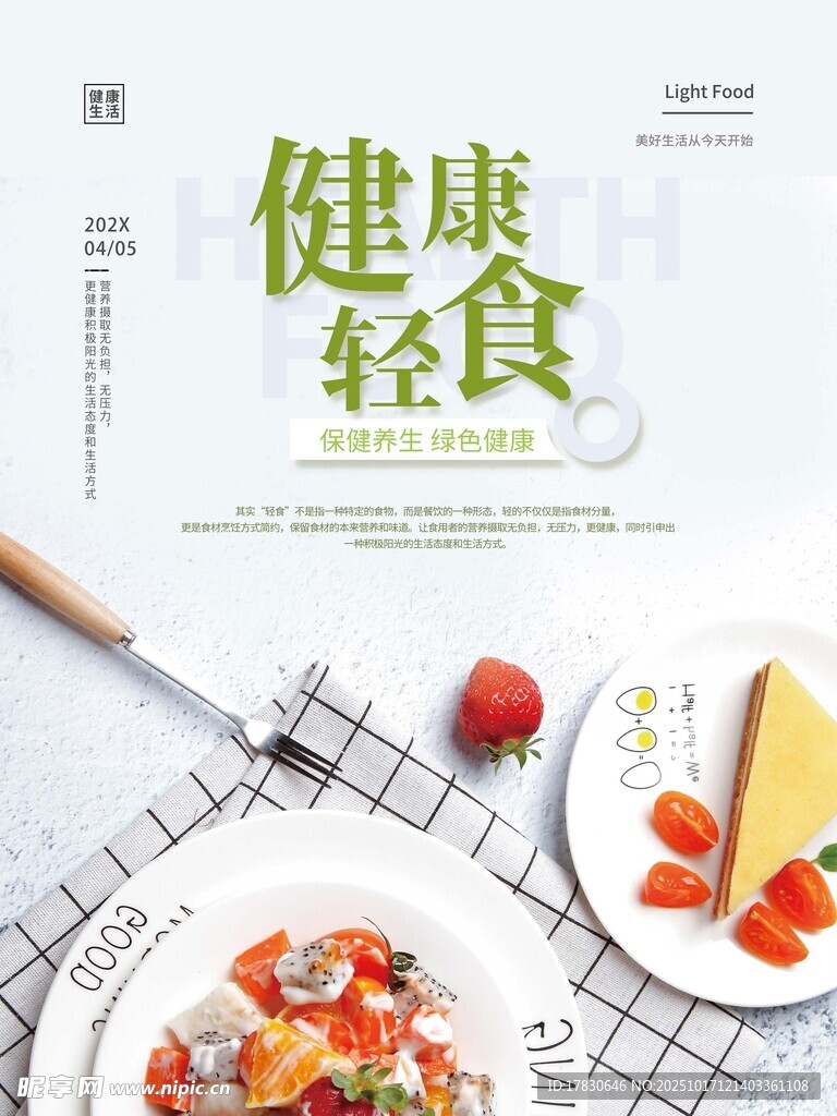 减脂海报