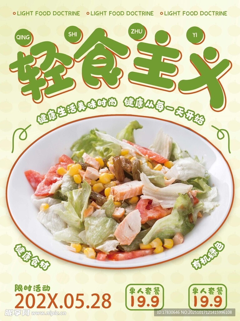 减脂海报