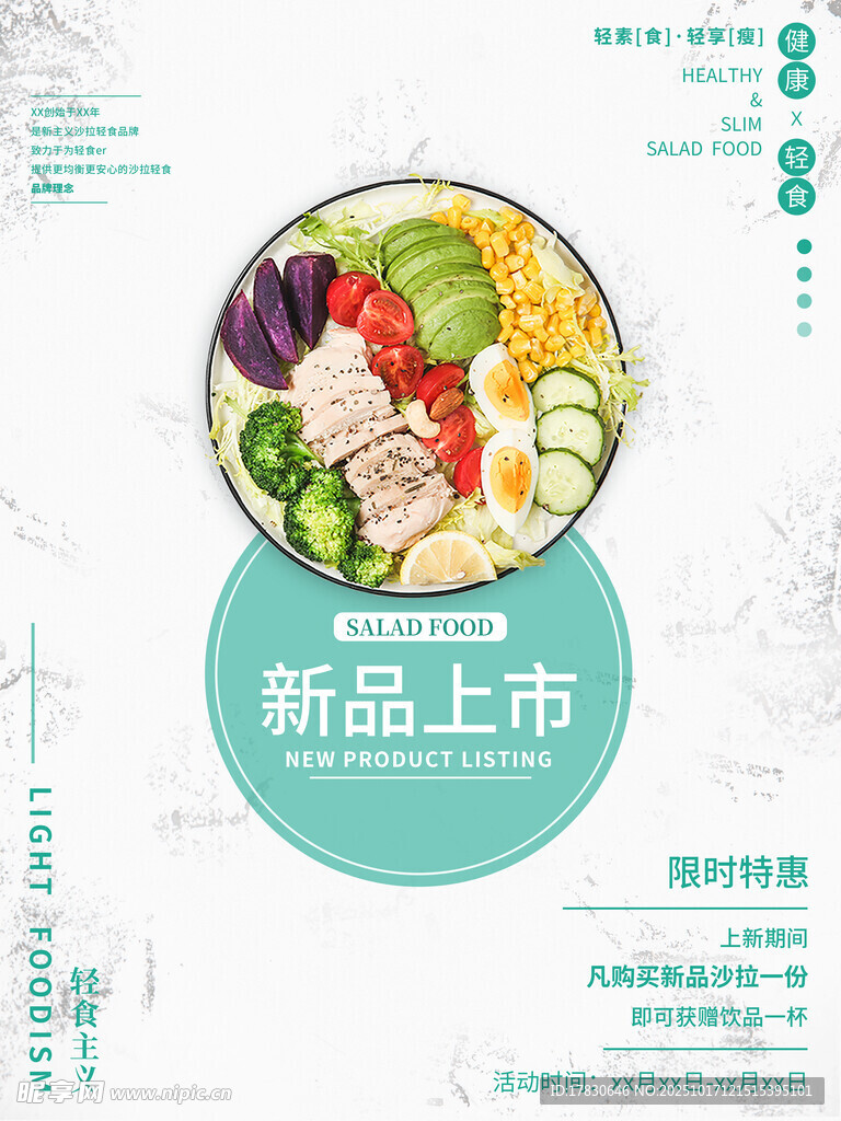 减脂海报
