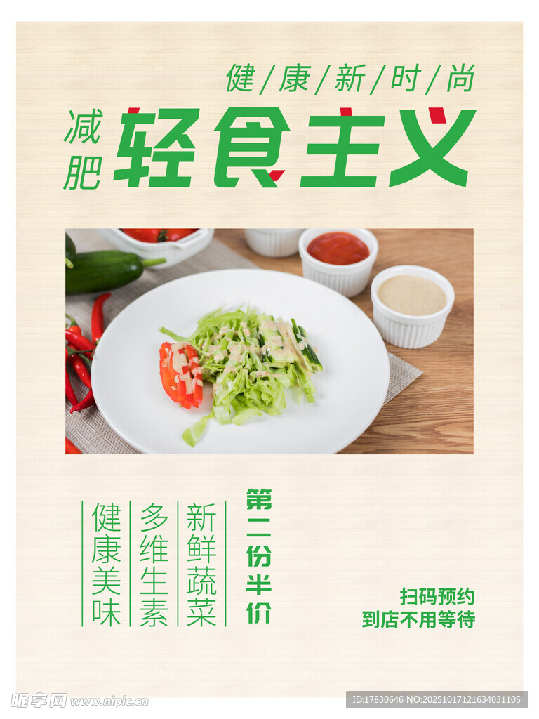 减脂海报