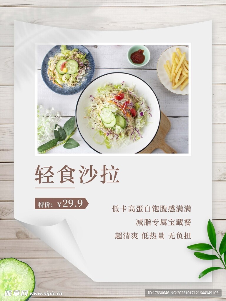 减脂海报
