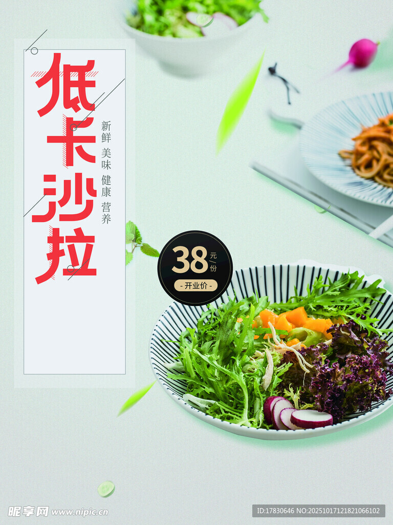 减脂海报