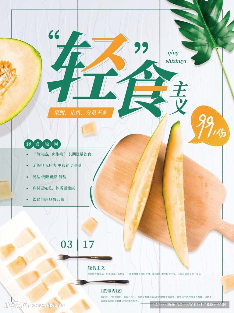 减脂海报