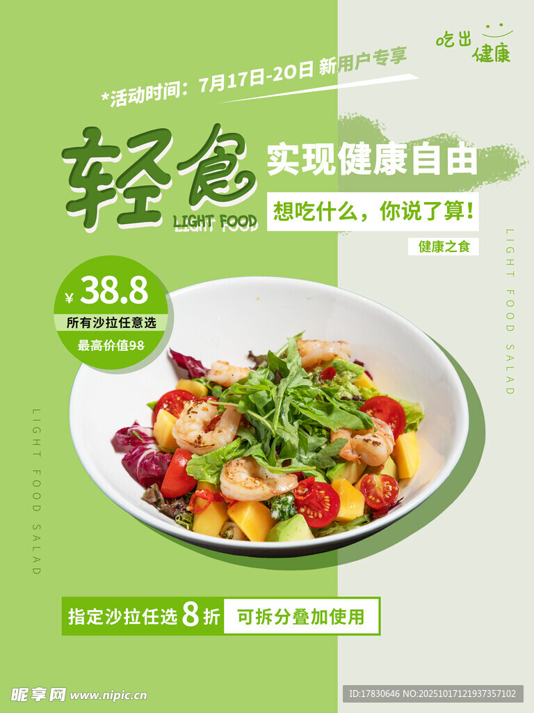 减脂海报