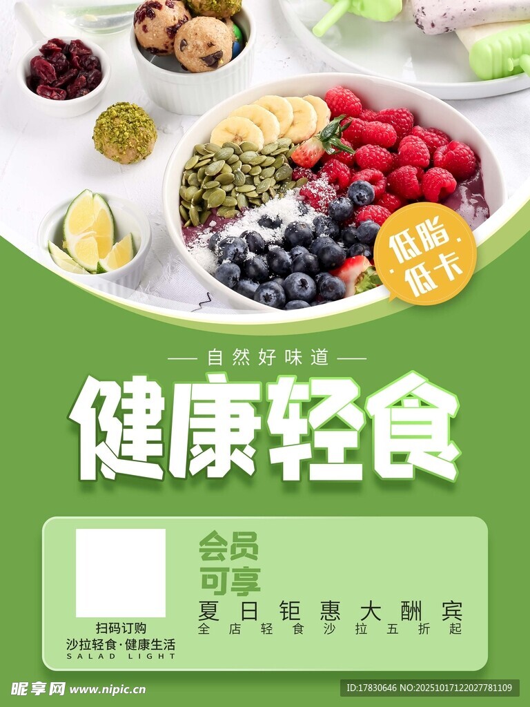 减脂海报