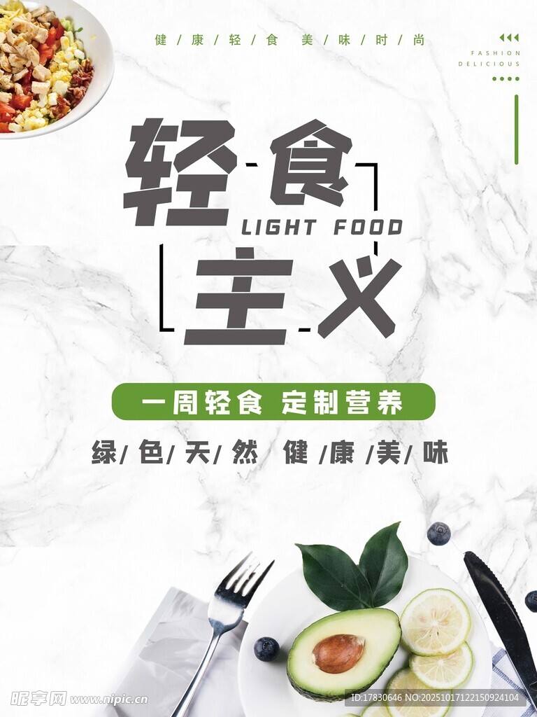 减脂海报