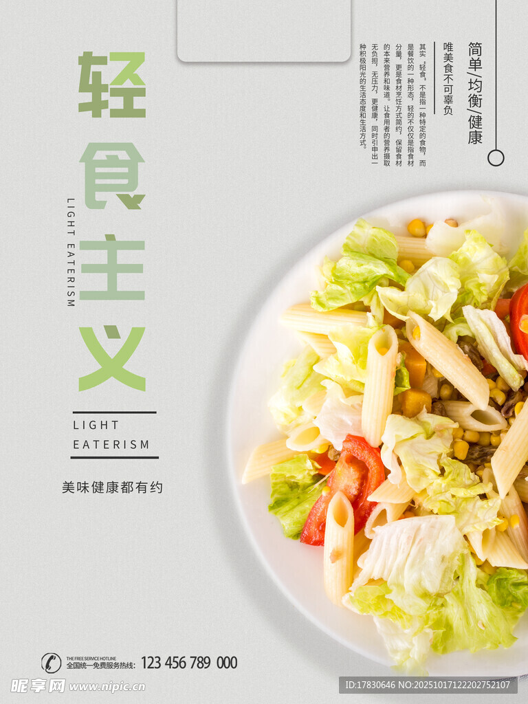 减脂海报