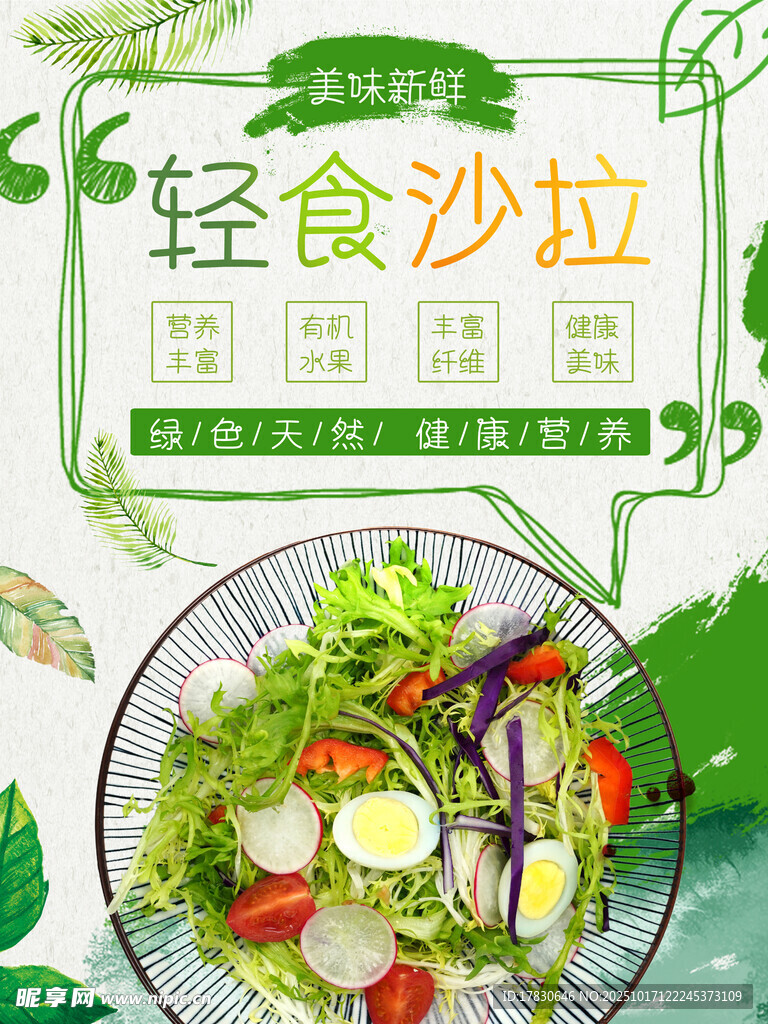 减脂海报