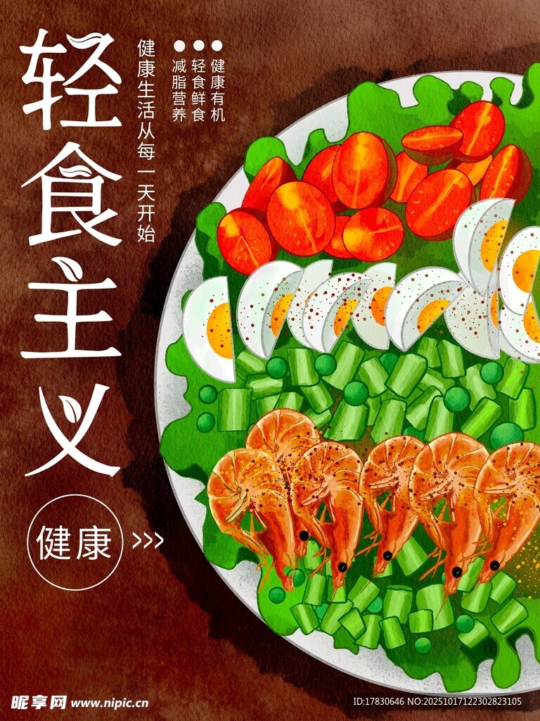 减脂海报