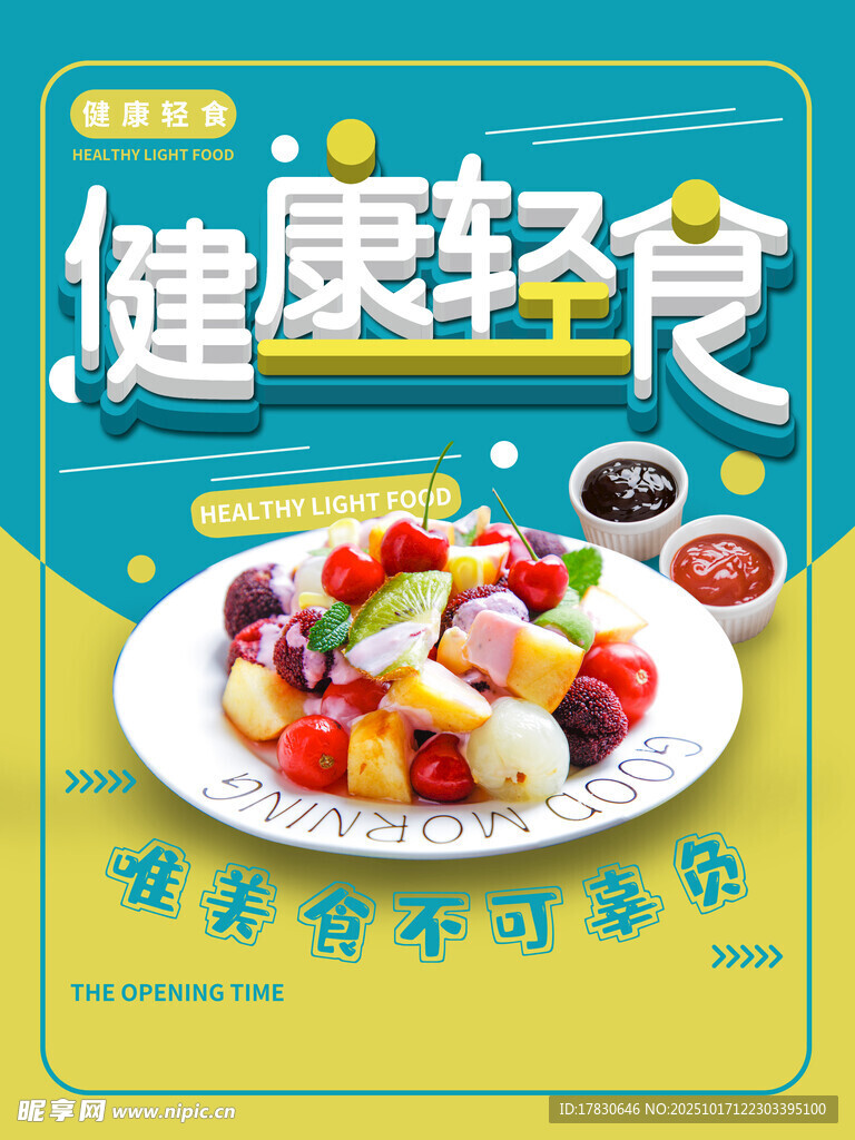 减脂海报