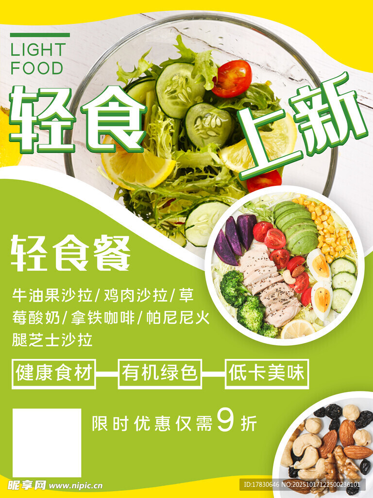 减脂海报