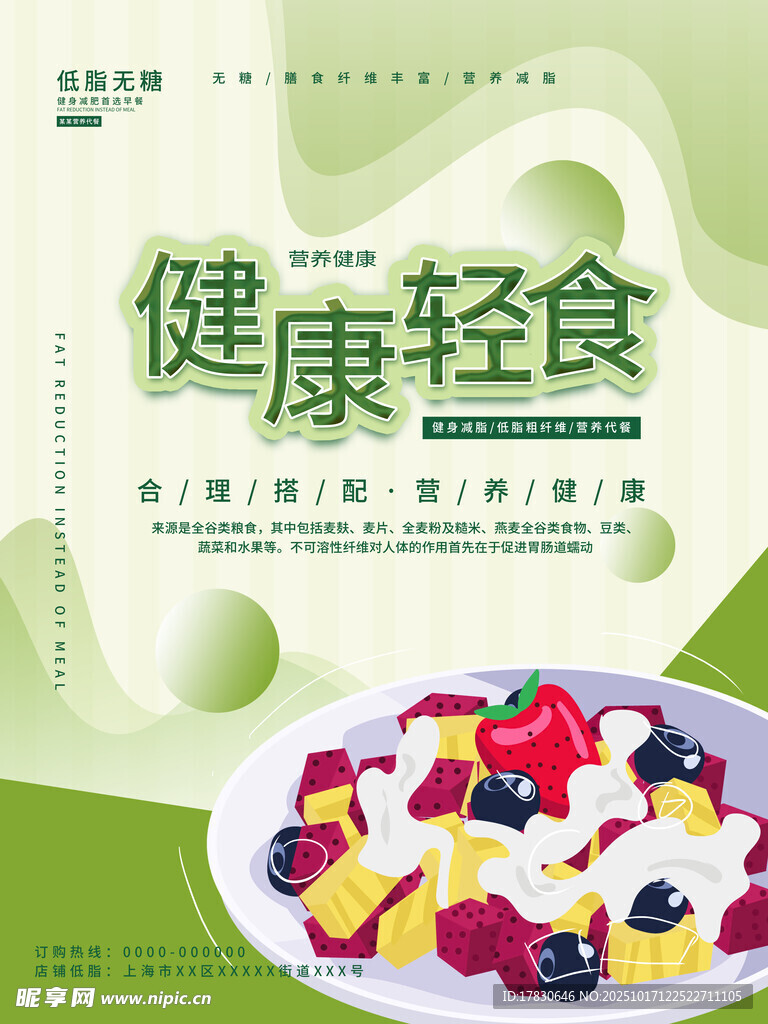 减脂海报