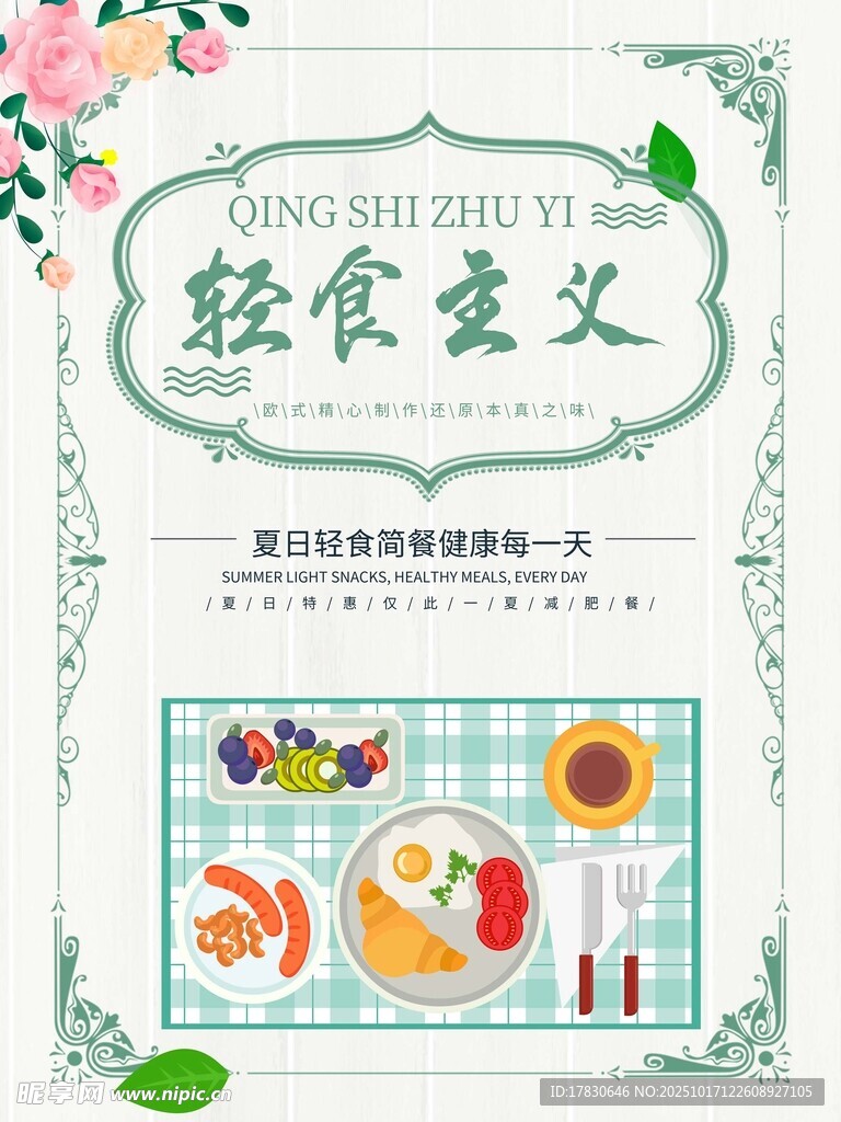 减脂海报