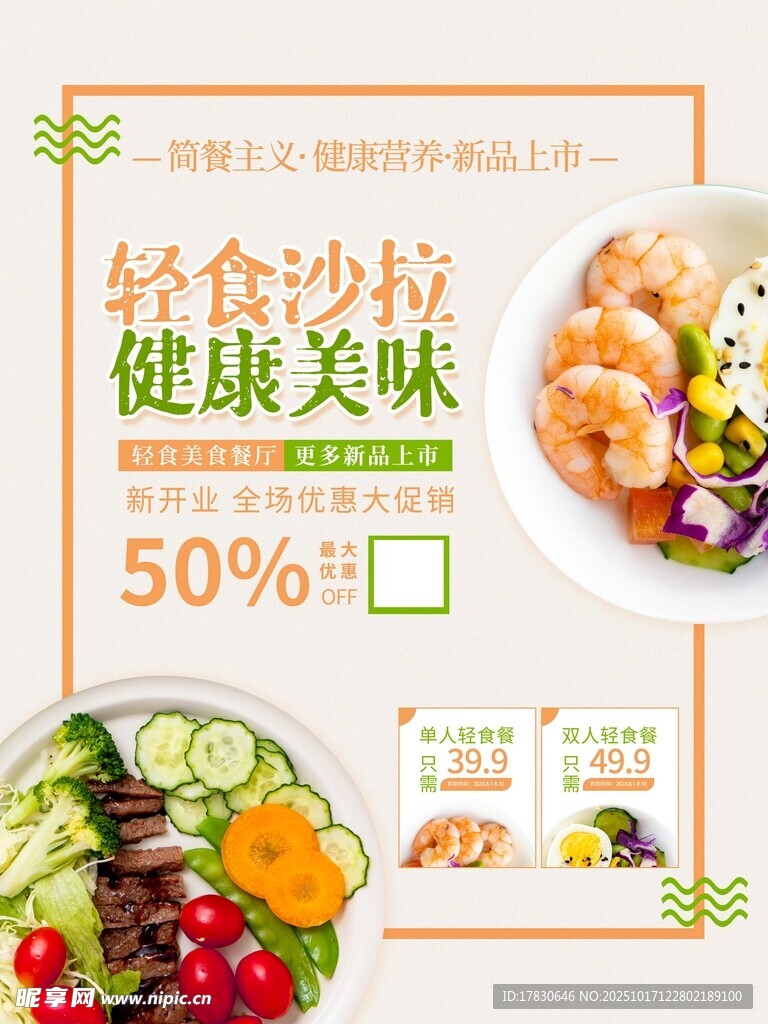 减脂海报