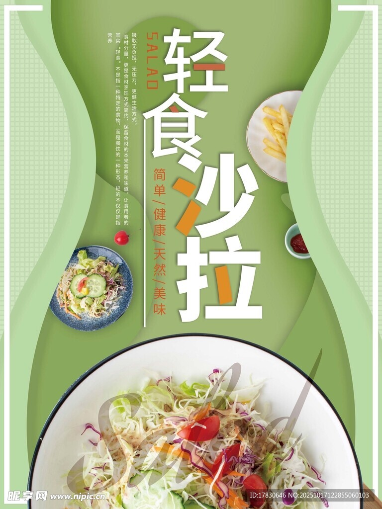 减脂海报