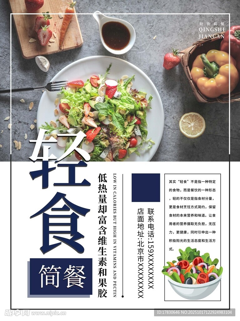 减脂海报