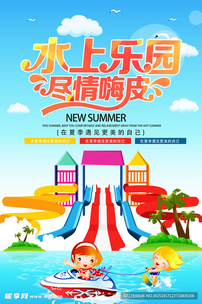 水上乐园尽情畅玩