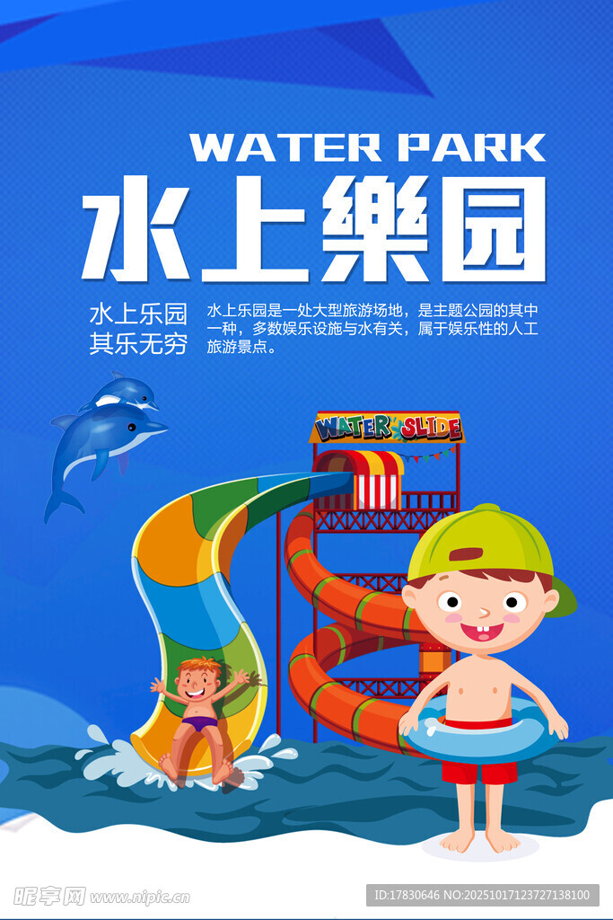 欢乐水上乐园游玩场景