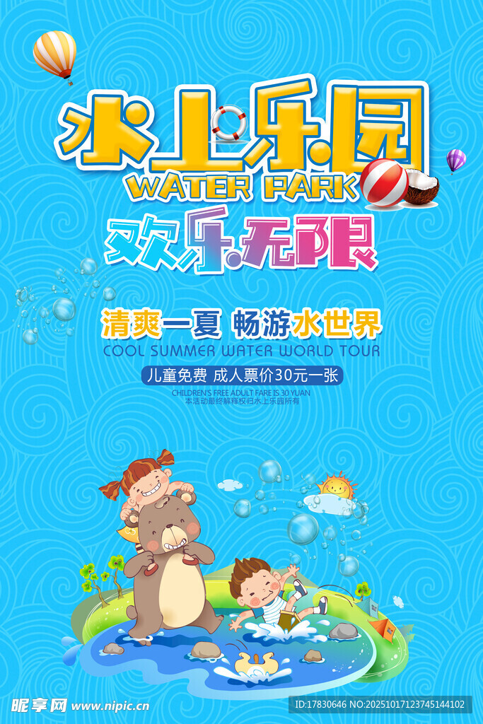 水上乐园欢乐玩耍场景